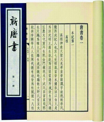 人学网 名言林萃 成语谚语 出自《新唐书》的188个成语封面图